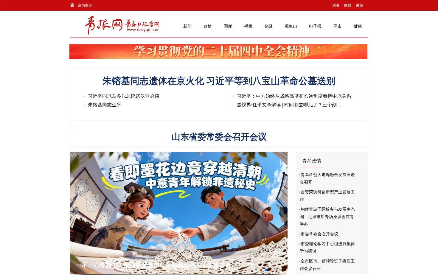 青报网 页面快照